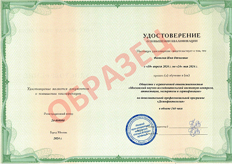 Обучение по программе "Дезинфектология" Обучение по программе "Дезинфектология"