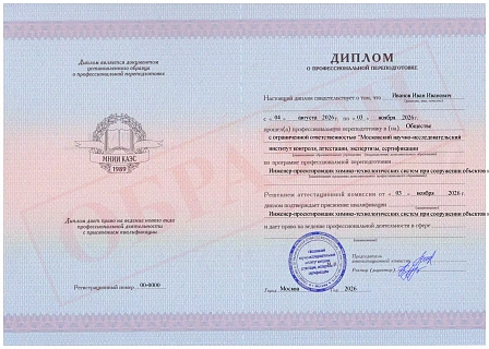 Диплом о профессиональной переподготовке МНИИ КАЭС "Инженер-проектировщик химико-технологических систем при сооружении объектов использования атомной энергии" Диплом о профессиональной переподготовке МНИИ КАЭС "Инженер-проектировщик химико-технологических систем при сооружении объектов использования атомной энергии"