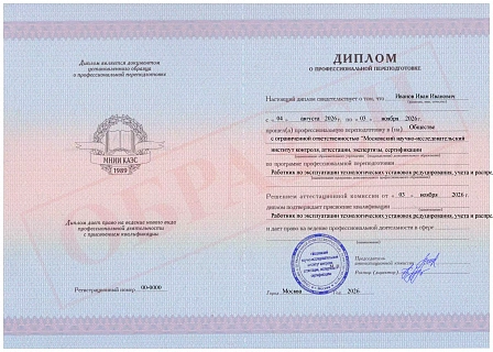 Диплом о профессиональной переподготовке МНИИ КАЭС "Работник по эксплуатации технологических установок редуцирования, учета и распределения газа" Диплом о профессиональной переподготовке МНИИ КАЭС "Работник по эксплуатации технологических установок редуцирования, учета и распределения газа"