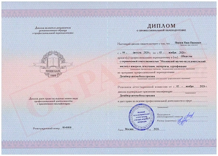 Диплом о профессиональной переподготовке МНИИ КАЭС "Дизайнер автомобилестроения" Диплом о профессиональной переподготовке МНИИ КАЭС "Дизайнер автомобилестроения"