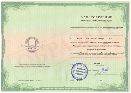 Обучение по программе "Специалист по технологии труб из наномодифицированной стали" Обучение по программе "Специалист по технологии труб из наномодифицированной стали"