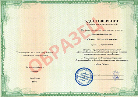 Обучение по программе "Организация работ по дезинфекции, дезинсекции и дератизации"