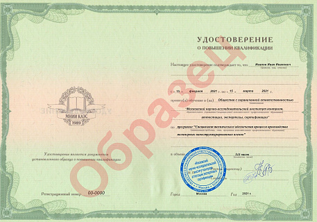 Обучение по программе "Специалист технического обеспечения процесса производства полимерных наноструктурированных пленок"