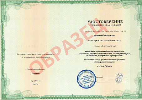 Обучение по программе "Дезинфекционное дело" Обучение по программе "Дезинфекционное дело"