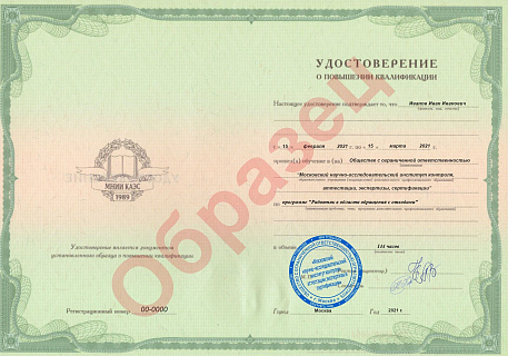 Обучение по программе "Работник в области обращения с отходами"