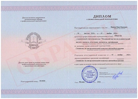 Диплом о профессиональной переподготовке МНИИ КАЭС "Специалист по инструментальной оснастке в автомобилестроении" Диплом о профессиональной переподготовке МНИИ КАЭС "Специалист по инструментальной оснастке в автомобилестроении"