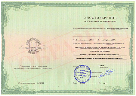 Обучение по программе "Специалист по проектированию конструкций летательных аппаратов из полимерных композиционных материалов" Обучение по программе "Специалист по проектированию конструкций летательных аппаратов из полимерных композиционных материалов"