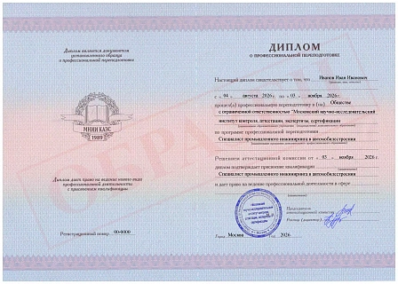 Диплом о профессиональной переподготовке МНИИ КАЭС "Специалист промышленного инжиниринга в автомобилестроении"