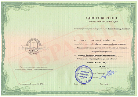 Обучение по программе "Технический регламент Таможенного союза "О безопасности аппаратов, работающих на газообразном топливе" (ТР ТС - 016 – 2011)"