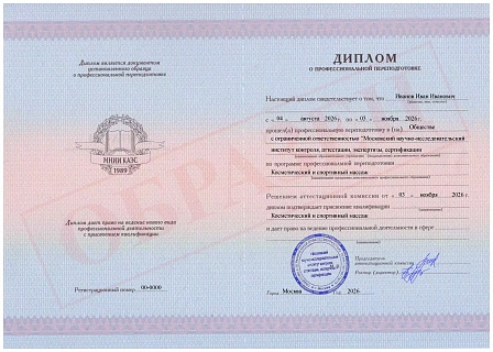 Диплом о профессиональной переподготовке МНИИ КАЭС "Косметический и спортивный массаж"