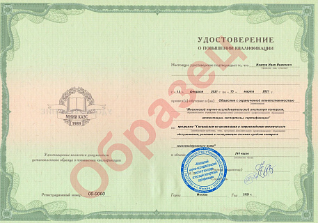 Обучение по программе "Специалист по организации и сопровождению технического обслуживания, ремонта и эксплуатации съемных средств контроля железнодорожного пути"