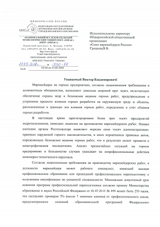 Обучение по программе "Маркшейдер"
