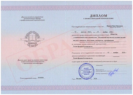 Диплом о профессиональной переподготовке МНИИ КАЭС "Техносферная безопасность"