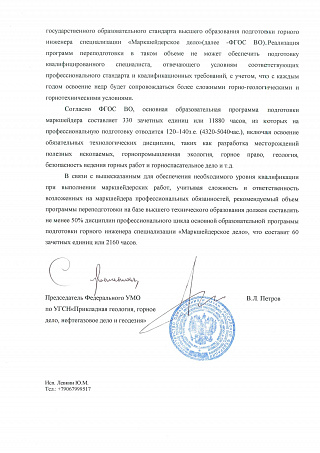 Обучение по программе "Маркшейдер"